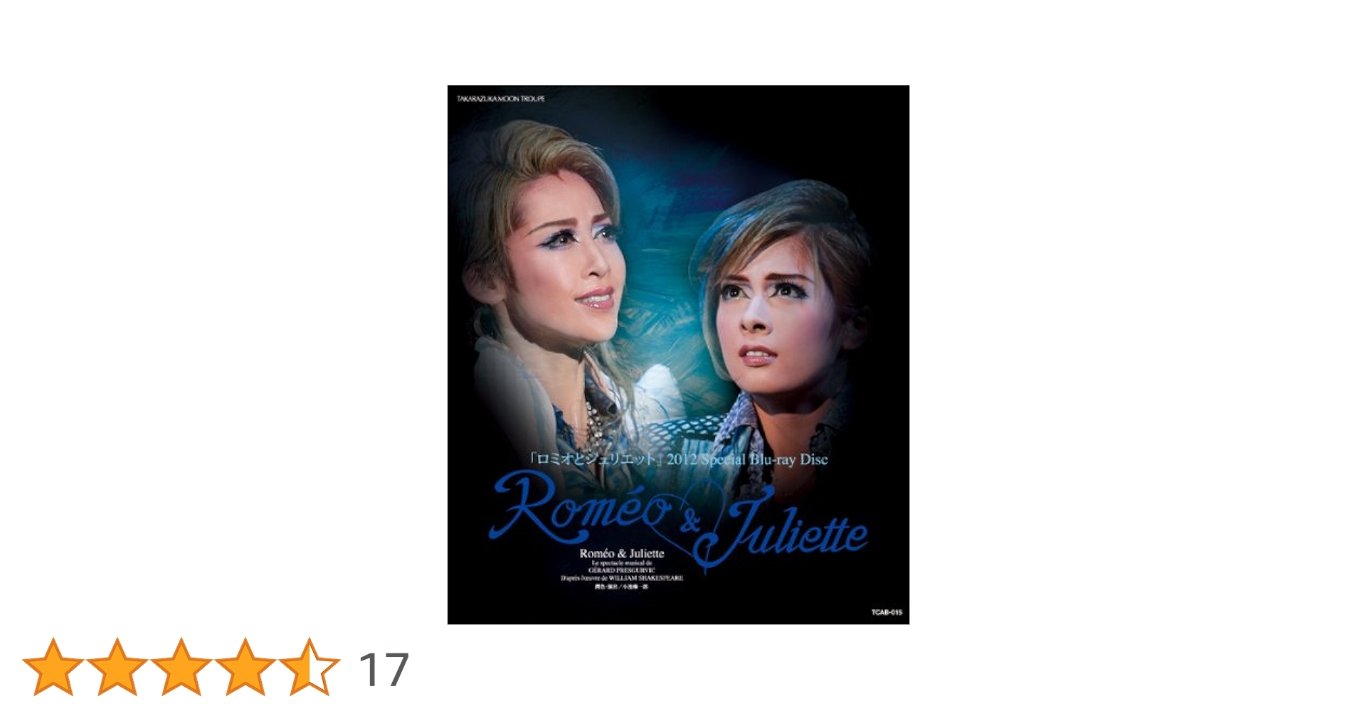 宝塚 月組 ロミオとジュリエット 2012 Blu-ray Amazon.co.jp: 月組 宝塚大劇場公演 『ロミオとジュリエット